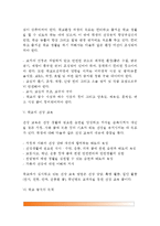 [학교보건] 학교보건의 개념과 목적, 학교보건사업, 학교건강평가의 내용, 학교의 환경관리, 학교의 건강교육, 학교급식의 목적-4