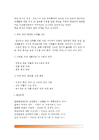 [학교보건] 학교보건의 개념과 목적, 학교보건사업, 학교건강평가의 내용, 학교의 환경관리, 학교의 건강교육, 학교급식의 목적-5