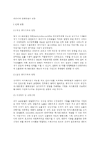 내분비계 장애물질의 영향(내분비장애물질이 인체 및 생태계에 미치는 영향)-2