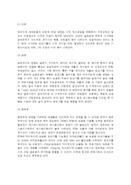 내분비계 장애물질의 영향(내분비장애물질이 인체 및 생태계에 미치는 영향)-4