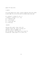 [공기] 공기의 화학적 조성, 공기오염, 온열인자-7