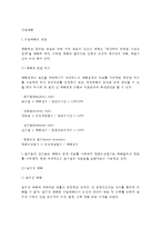 [산업재해] 산업재해의 개념(재해에 관한 지수, 업무상 재해)과 유형(종류), 산업재해의 대책-2