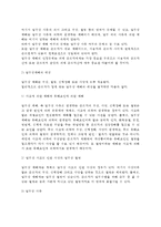 [산업재해] 산업재해의 개념(재해에 관한 지수, 업무상 재해)과 유형(종류), 산업재해의 대책-3