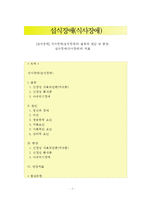 [섭식장애] 식사장애(섭식장애)의 종류와 원인 및 증상, 섭식장애(식사장애)의 치료-1