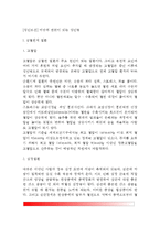 [성인보건] 비만과 성인병 - 비만과 관련된 성인병-2