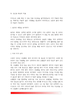 [성인보건] 비만과 성인병 - 비만과 관련된 성인병-6