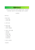 [영유아보건] 영유아보건의 분류와 내용(태아기관리, 신생아관리, 영유아관리, 영유아의 사망, 영유아질환, 영유아 보건대책)-1