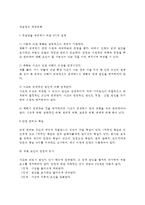 [직업병예방방법] 직업병의 예방대책-2