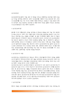 [임상영양관리] 임상영양학의 개념(정의), 임상영양사의 역할(임상영양치료, 의무기록방식), 환자의 영양상태 판정(환자의 영양평가)-2