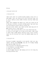 [정신보건] 정신보건의 정의(개념)와 목적, 정신장애와 정신질환, 성장단계별 정신보건-2