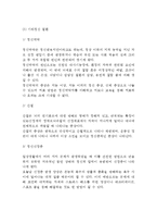 [정신보건] 정신보건의 정의(개념)와 목적, 정신장애와 정신질환, 성장단계별 정신보건-5