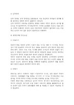 [정신보건] 정신보건의 정의(개념)와 목적, 정신장애와 정신질환, 성장단계별 정신보건-6