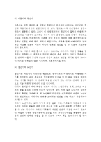[정신보건] 정신보건의 정의(개념)와 목적, 정신장애와 정신질환, 성장단계별 정신보건-7