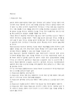 [학교보건] 학교보건의 개념, 학교보선사업(보건서비스, 보건교육과 건강상담), 학교환경위생, 학교급식(학교급식의 목적과 효과)-2