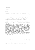 [학교보건] 학교보건의 개념, 학교보선사업(보건서비스, 보건교육과 건강상담), 학교환경위생, 학교급식(학교급식의 목적과 효과)-3