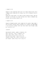 [학교보건] 학교보건의 개념, 학교보선사업(보건서비스, 보건교육과 건강상담), 학교환경위생, 학교급식(학교급식의 목적과 효과)-7