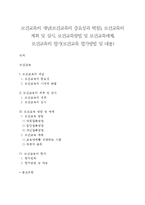 보건교육의 개념(보건교육의 중요성과 역할), 보건교육의 계획 및 실시, 보건교육방법 및 보건교육매체, 보건교육의 평가(보건교육 평가방법 및 내용)-1