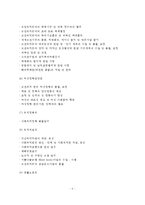 중앙보건행정조직(보건복지부의 조직체계와 주요업무)-4