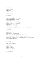 중앙보건행정조직(보건복지부의 조직체계와 주요업무)-5