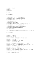 중앙보건행정조직(보건복지부의 조직체계와 주요업무)-6
