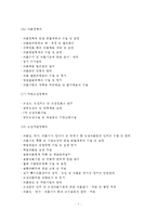 중앙보건행정조직(보건복지부의 조직체계와 주요업무)-7