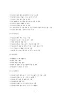 중앙보건행정조직(보건복지부의 조직체계와 주요업무)-9