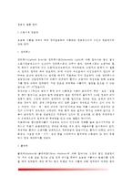 [전염성질환관리] 전염성 질환의 종류와 특징 및 예방접종의 필요성, 전염성질환의 증상과 예방(소화기계 전염병, 호흡기계 전염병, 절지동물매개전염병, 동물매개전염병)-2
