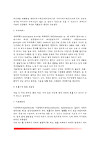 [전염성질환관리] 전염성 질환의 종류와 특징 및 예방접종의 필요성, 전염성질환의 증상과 예방(소화기계 전염병, 호흡기계 전염병, 절지동물매개전염병, 동물매개전염병)-4