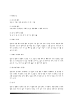 [감염성질환] 감염성 질환관리 - 감염성 질병의 발병, 질병발생의 요인, 숙주의 저항성(선천면역, 능동획득면역, 자연능동면역, 인공능동면역, 수동면역), 전염병의 예방관리-4