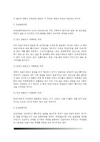 [감염성질환] 감염성 질환관리 - 감염성 질병의 발병, 질병발생의 요인, 숙주의 저항성(선천면역, 능동획득면역, 자연능동면역, 인공능동면역, 수동면역), 전염병의 예방관리-10