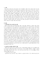 노인복지법에 의한 노인복지시설 유형을 설명하고 사회복지사의 역할에 대해 기술하시오-2