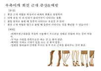 우측어깨회전근개파열, 간호과정, case study, 케이스스터디, 간호진단, 간호사정, 간호계획, 간호중재, 간호평가, 근골격계 간호진단-5