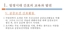 일정시대간호, 해방직후간호, 정부수립기간호, 간호학개론, 간호교육의변화, 간호전문단체조직, 간호행정조직, 군간호단, 전문간호활동-8