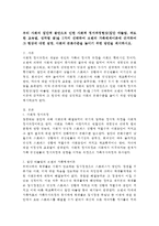 우리 사회의 사회적 정서과정현상을 2가지 선택하여 보웬의 가족체계이론에 근거하여 그 현상에 대한 설명, 사회의 분화수준을 높이기 위한 방안-1