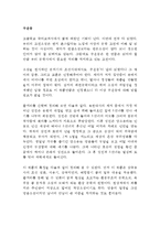구운몽 김만중 독후감 감상문 서평!!!!!-1