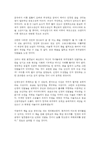 구운몽 김만중 독후감 감상문 서평!!!!!-2