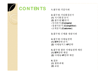 풀무원 기업분석과 풀무원 마케팅전략및 신제품 개발사례분석및 풀무원 향후과제와 시사점 PPT-2