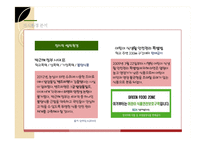 풀무원 기업분석과 풀무원 마케팅전략및 신제품 개발사례분석및 풀무원 향후과제와 시사점 PPT-6