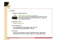 풀무원 기업분석과 풀무원 마케팅전략및 신제품 개발사례분석및 풀무원 향후과제와 시사점 PPT-8