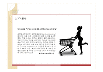 풀무원 기업분석과 풀무원 마케팅전략및 신제품 개발사례분석및 풀무원 향후과제와 시사점 PPT-12