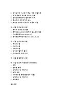 기업 지식정보공유시스템, 기업 신용위험평가시스템, 기업 전자상거래시스템-2