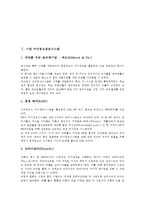 기업 지식정보공유시스템, 기업 신용위험평가시스템, 기업 전자상거래시스템-3