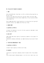 기업 지식정보공유시스템, 기업 신용위험평가시스템, 기업 전자상거래시스템-14