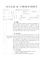 [합격생 자기소개서] 서울대학교 대학원 경영학과 자기소개서, 학업계획서, 서울대학교 경영대학원 합격 자소서-1