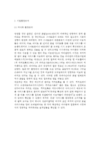 Daum 다음 기업분석과 SWOT분석및 다음 마케팅전략과 경영전략 사례분석과 다음 향후전략제안 및 시사점연구-4