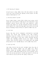 Daum 다음 기업분석과 SWOT분석및 다음 마케팅전략과 경영전략 사례분석과 다음 향후전략제안 및 시사점연구-6