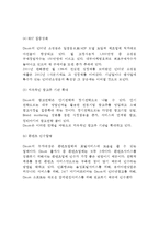 Daum 다음 기업분석과 SWOT분석및 다음 마케팅전략과 경영전략 사례분석과 다음 향후전략제안 및 시사점연구-7
