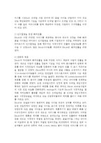 Daum 다음 기업분석과 SWOT분석및 다음 마케팅전략과 경영전략 사례분석과 다음 향후전략제안 및 시사점연구-13