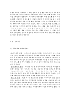 Daum 다음 기업분석과 SWOT분석및 다음 마케팅전략과 경영전략 사례분석과 다음 향후전략제안 및 시사점연구-15