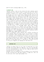 원예치료의 사례 분석 ; 원예치료의 효과와 메커니즘-4